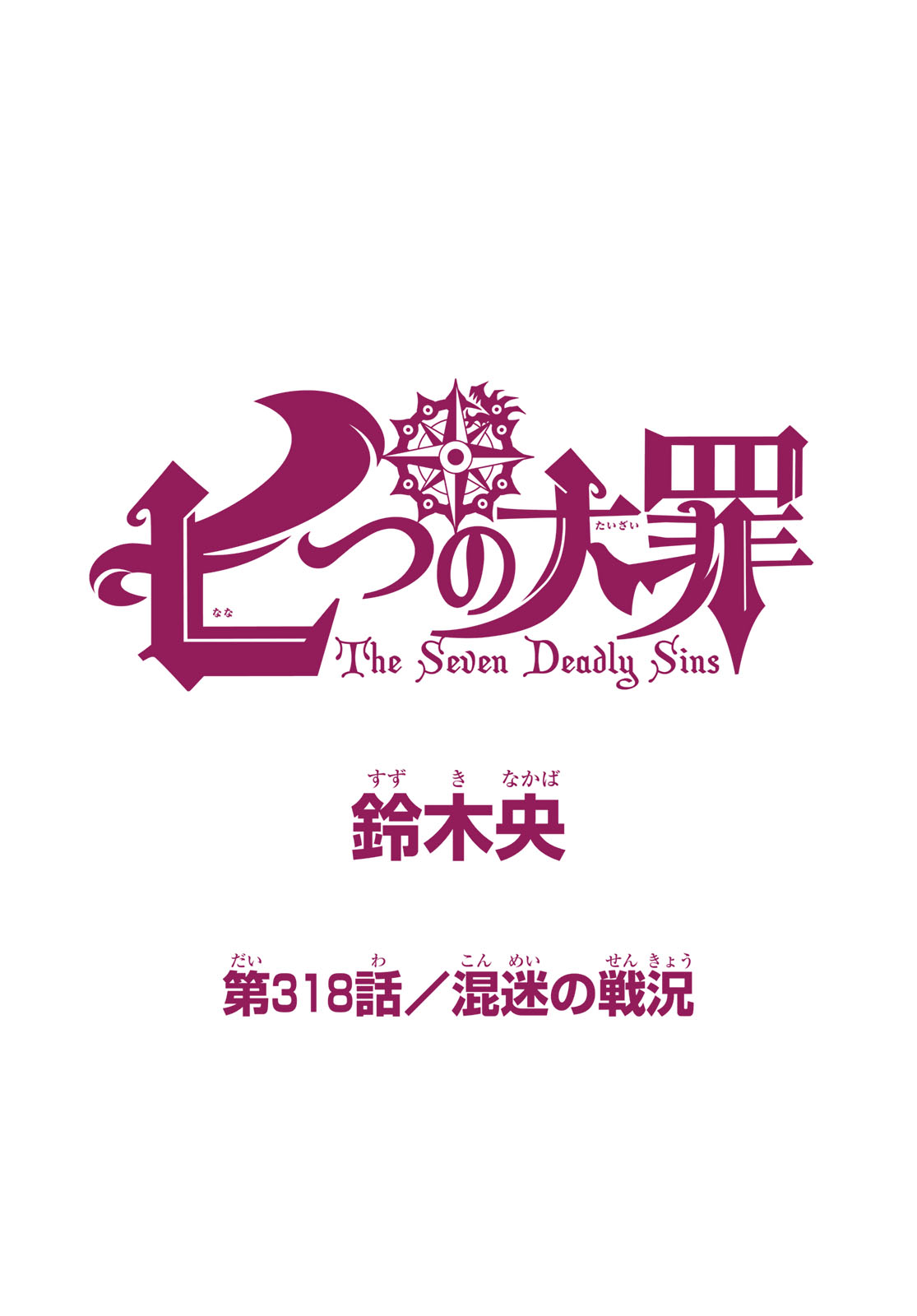 Nanatsu no Taizai - Chapter 318 - Page 1