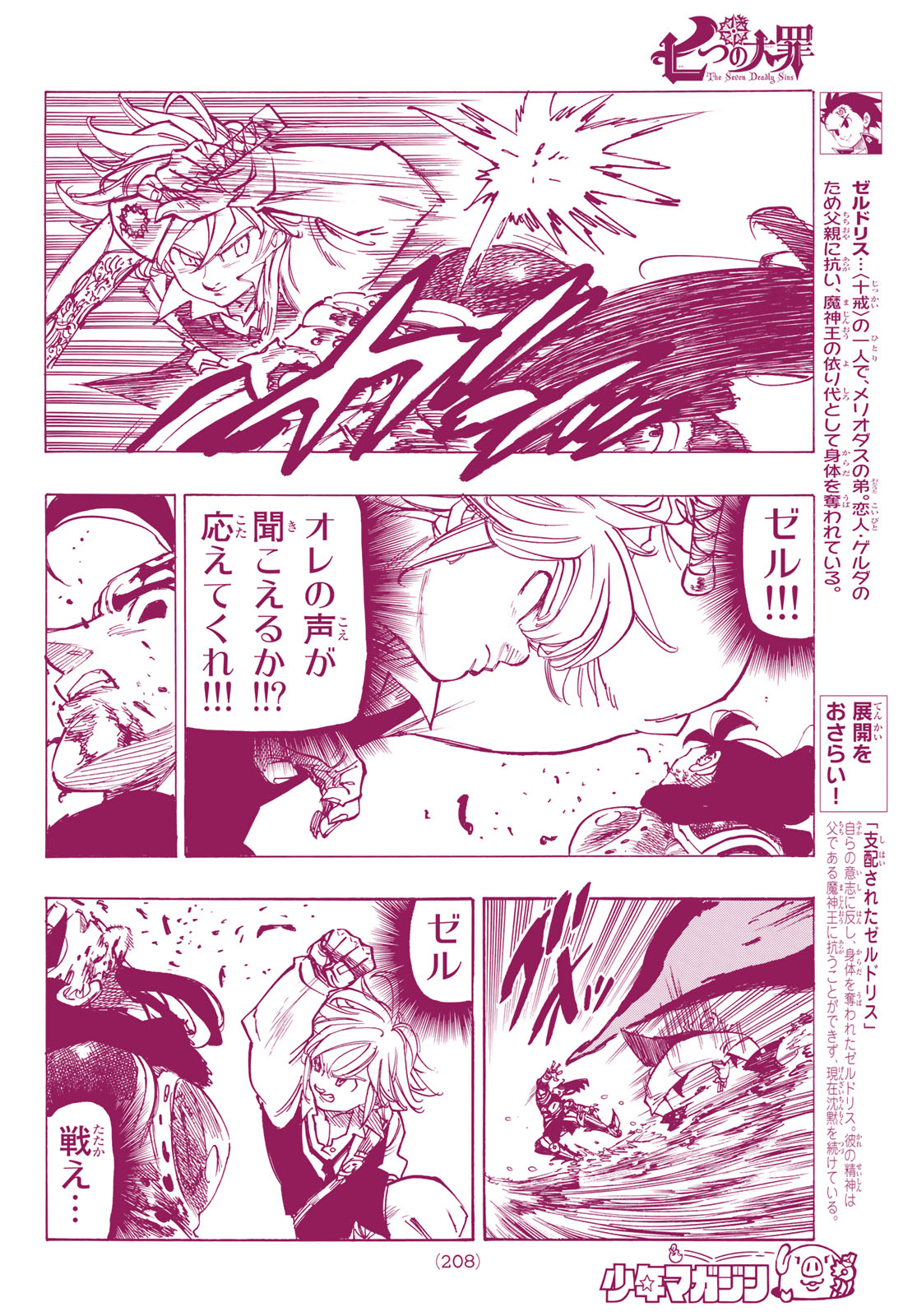 Nanatsu no Taizai - Chapter 318 - Page 12