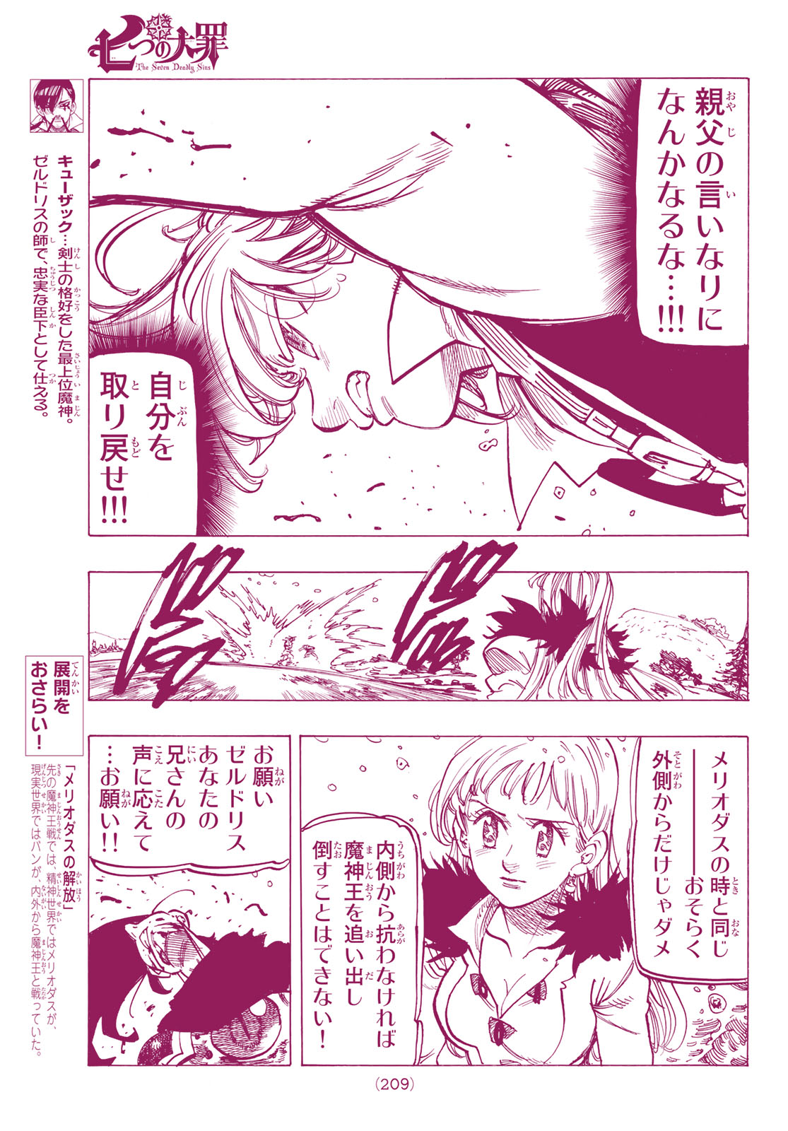 Nanatsu no Taizai - Chapter 318 - Page 13