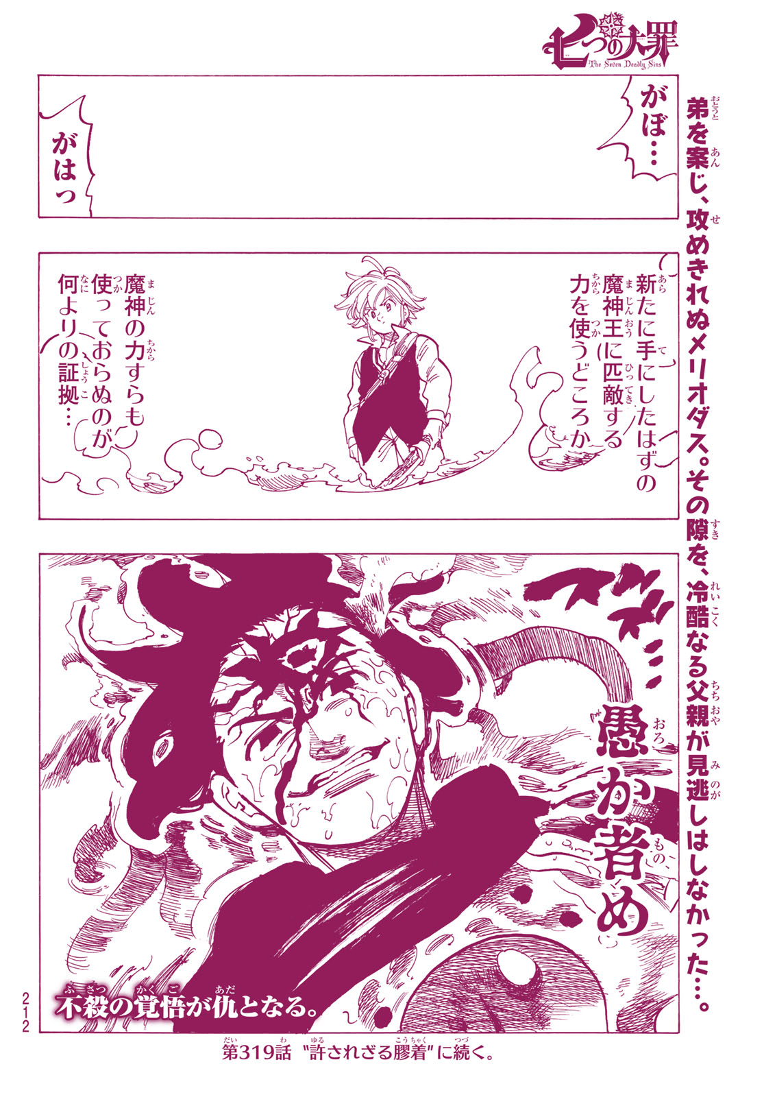 Nanatsu no Taizai - Chapter 318 - Page 16