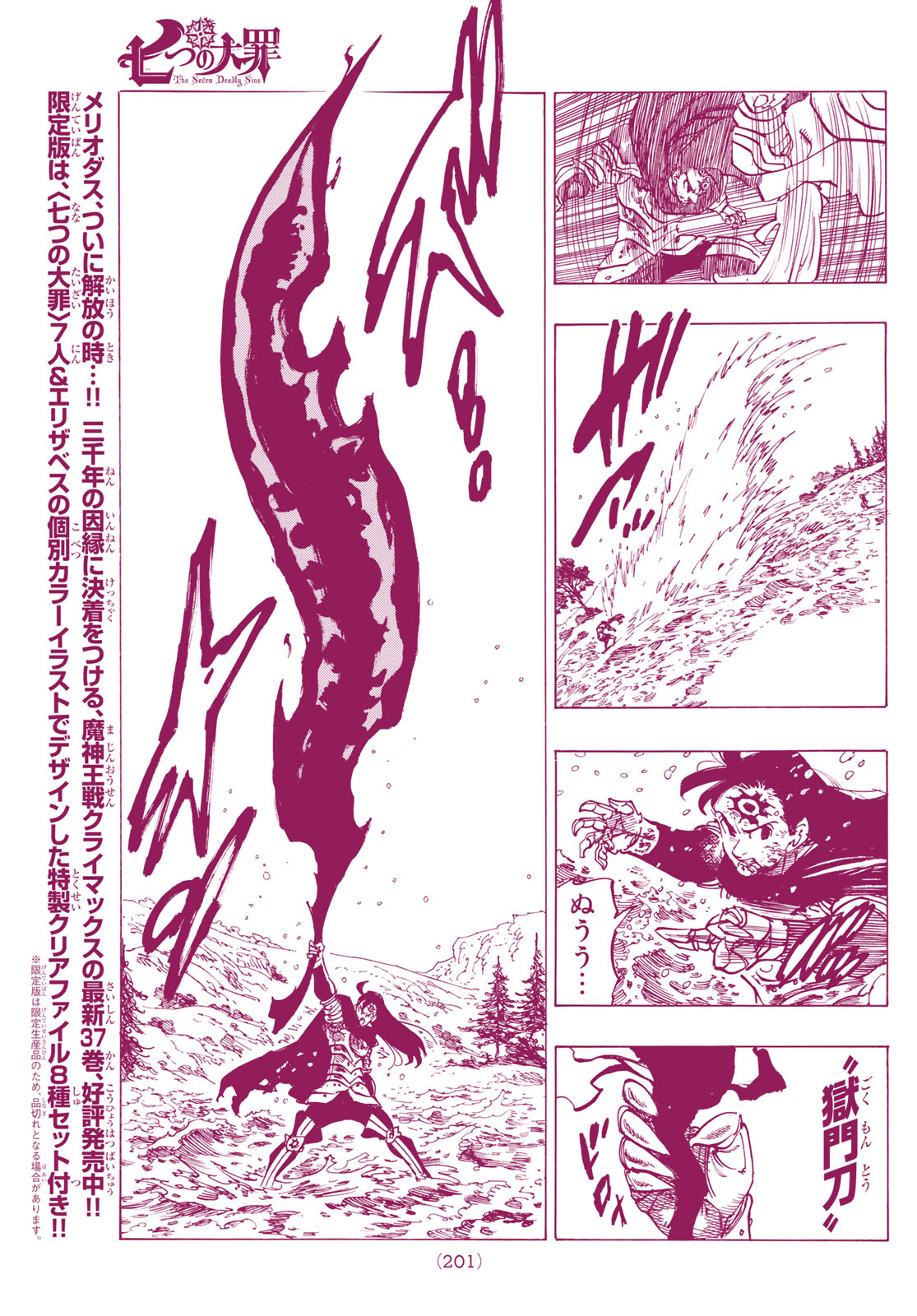 Nanatsu no Taizai - Chapter 318 - Page 5