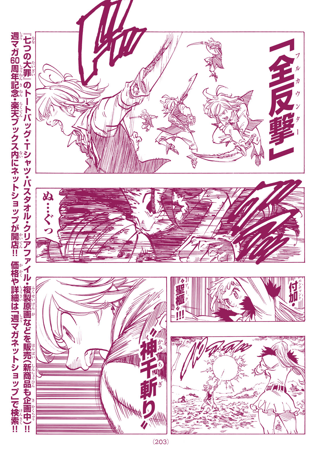 Nanatsu no Taizai - Chapter 318 - Page 7