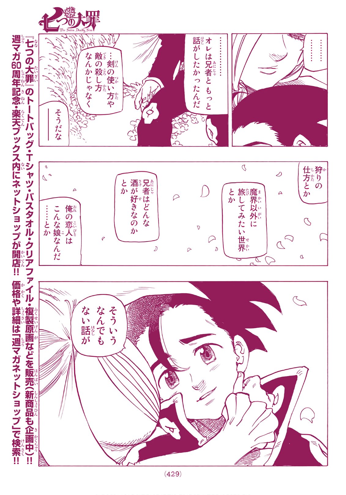 Nanatsu no Taizai - Chapter 319 - Page 13