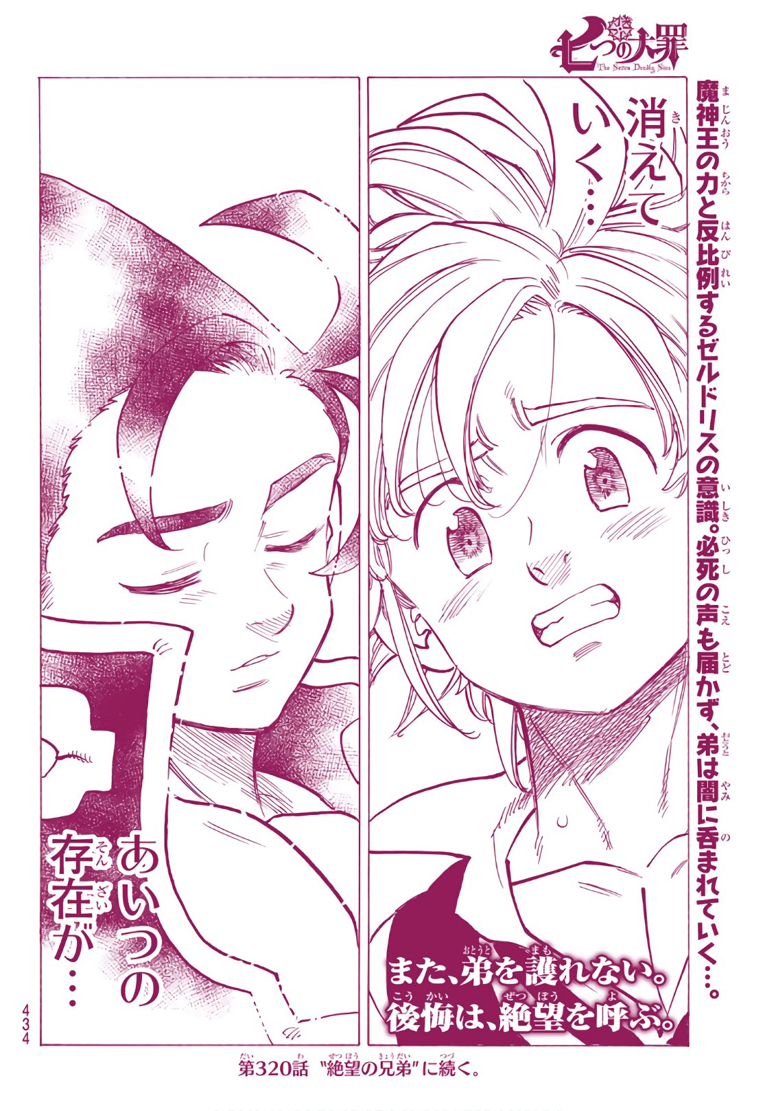 Nanatsu no Taizai - Chapter 319 - Page 18