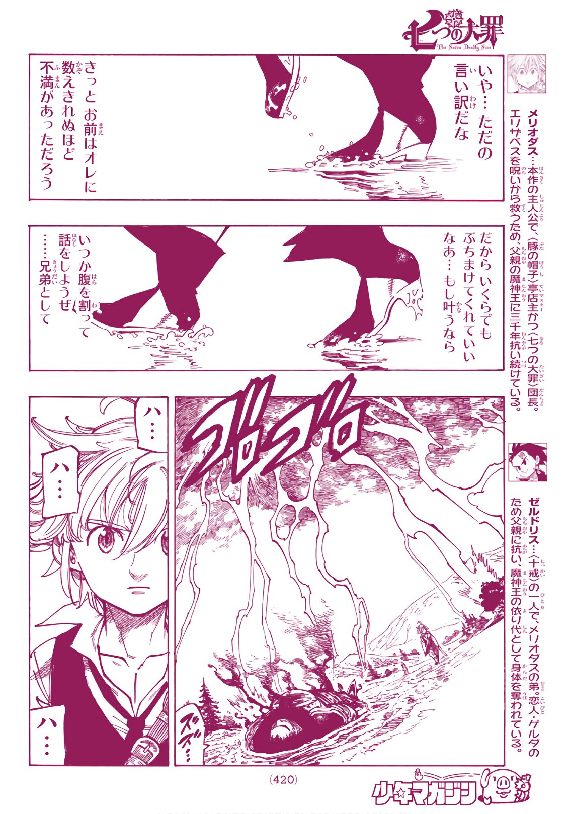 Nanatsu no Taizai - Chapter 319 - Page 4