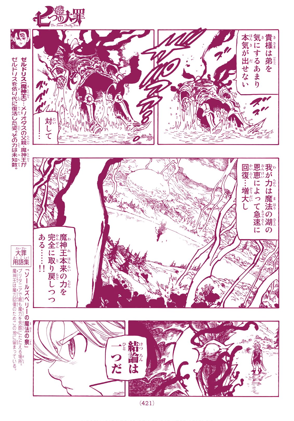 Nanatsu no Taizai - Chapter 319 - Page 5