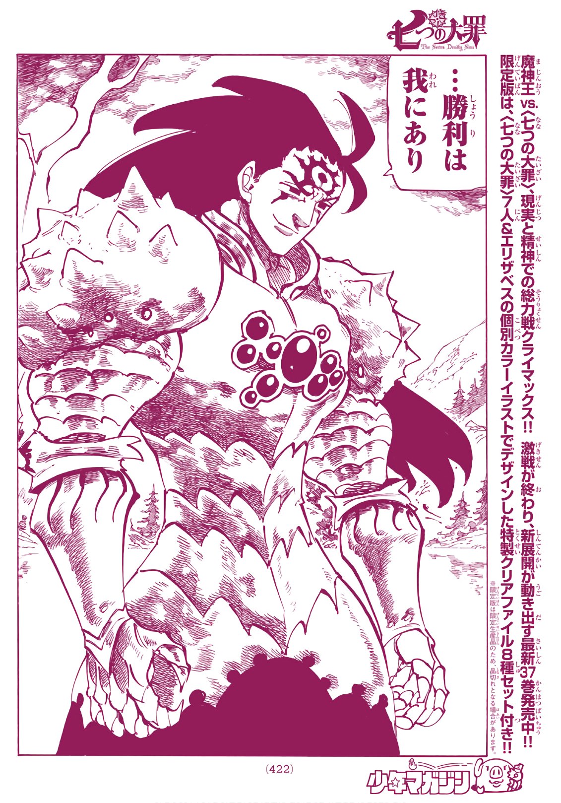 Nanatsu no Taizai - Chapter 319 - Page 6