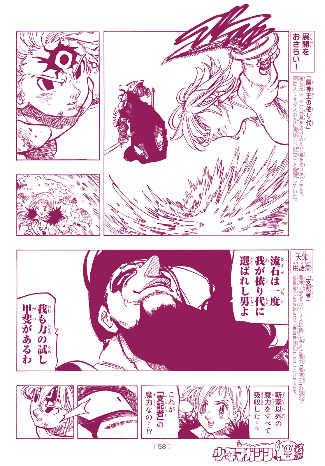 Nanatsu no Taizai - Chapter 320 - Page 11