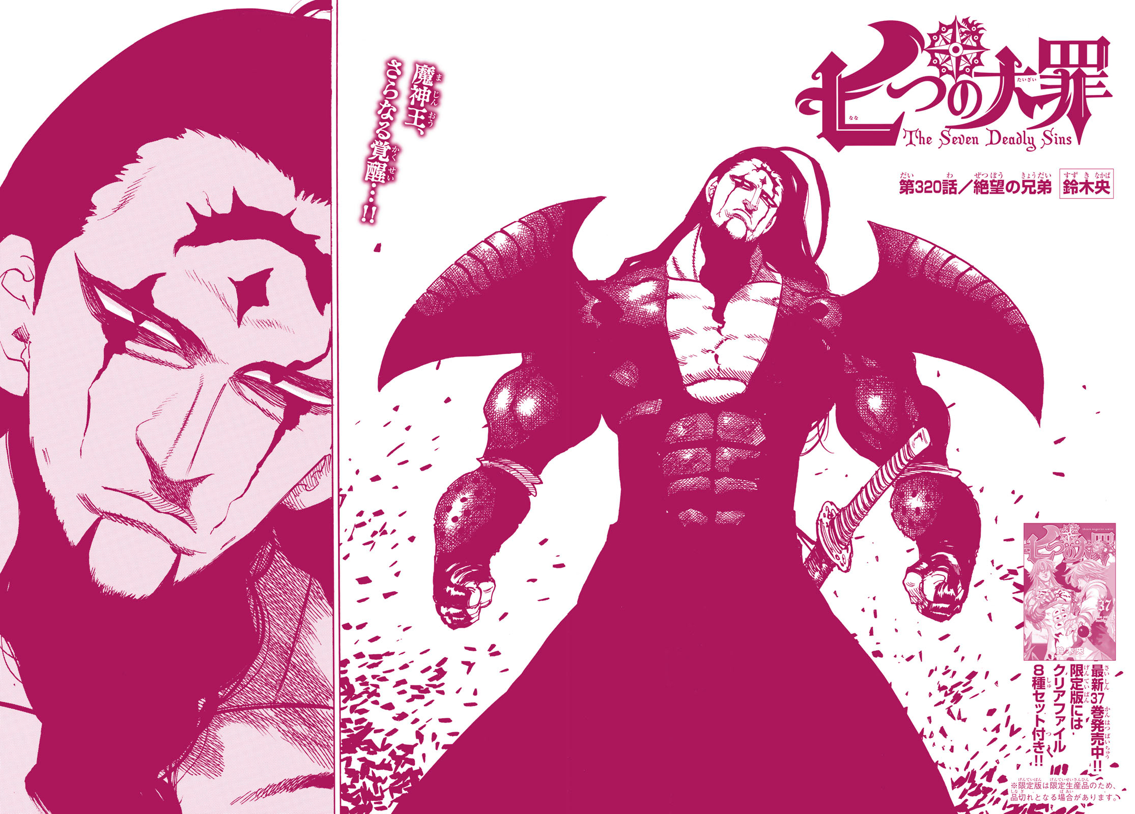 Nanatsu no Taizai - Chapter 320 - Page 2