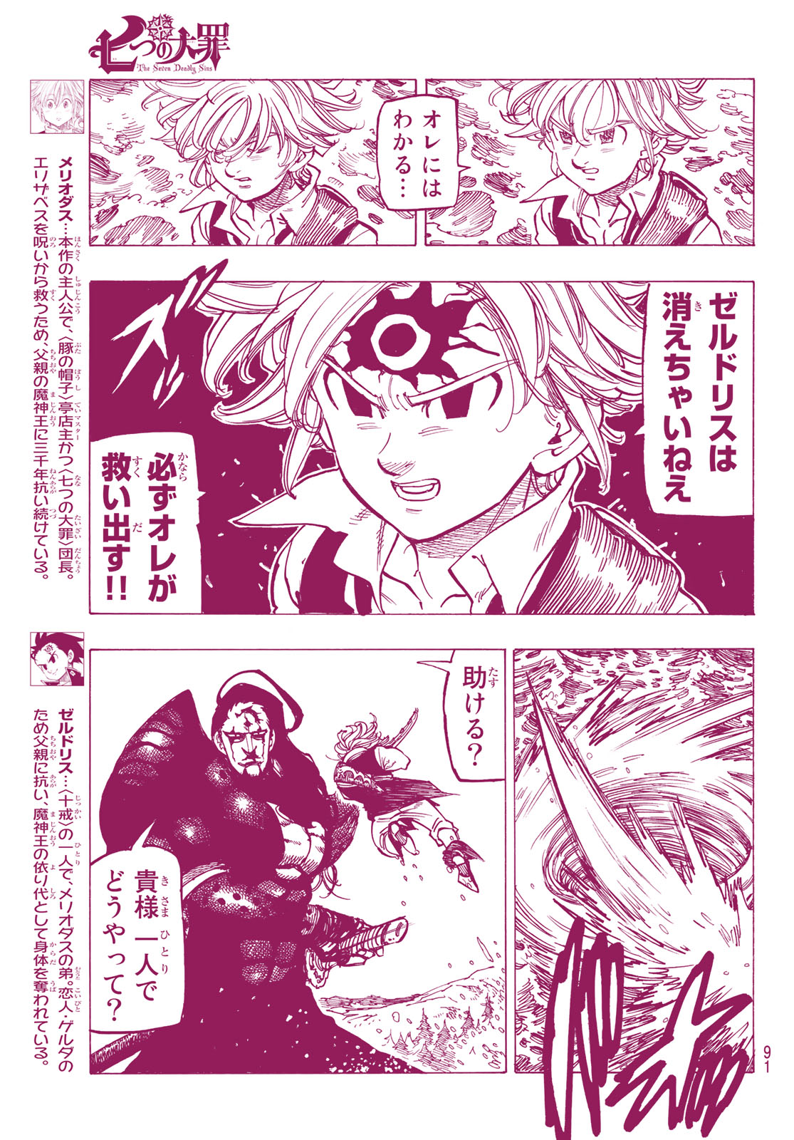 Nanatsu no Taizai - Chapter 320 - Page 4