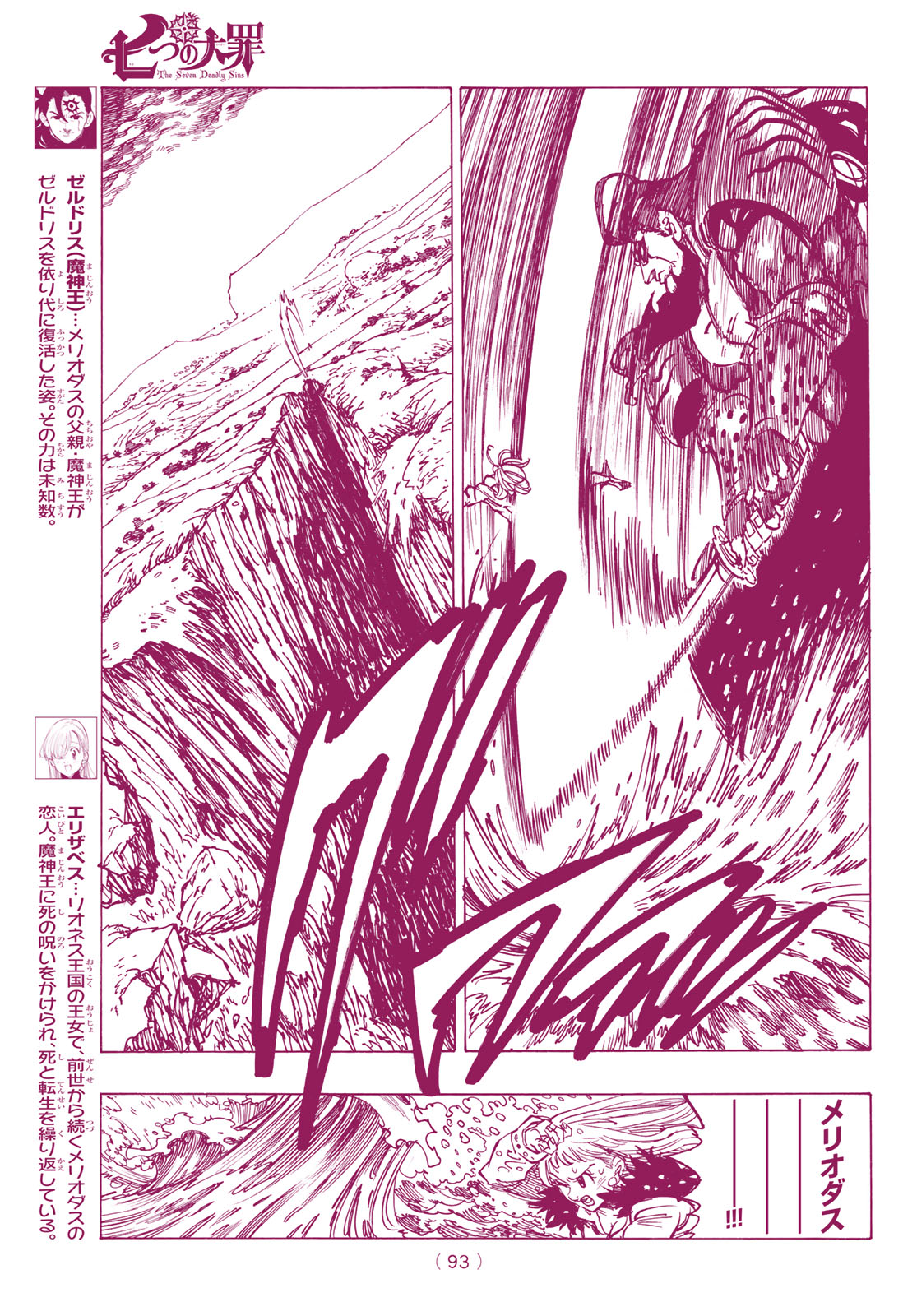 Nanatsu no Taizai - Chapter 320 - Page 6