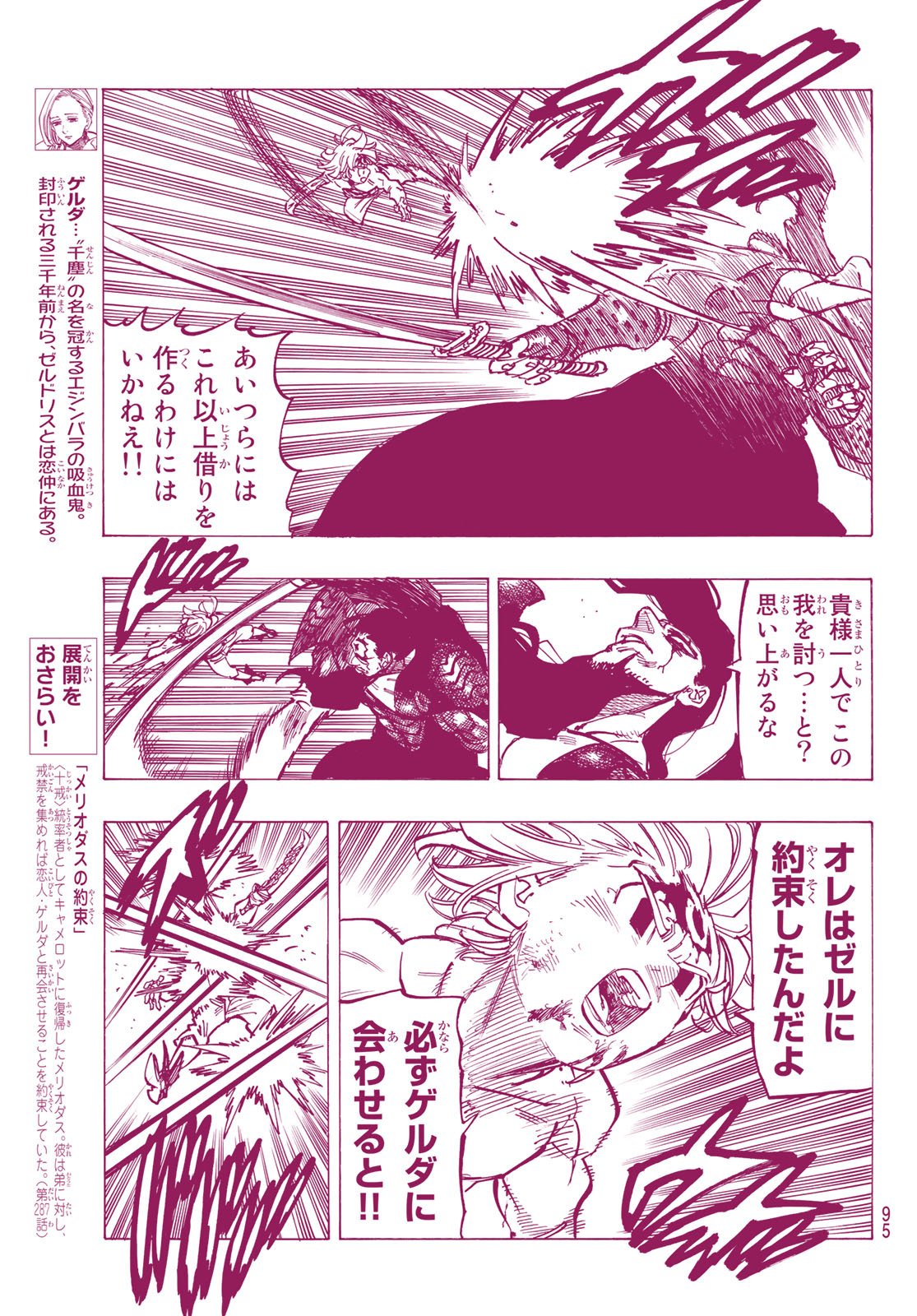 Nanatsu no Taizai - Chapter 320 - Page 8