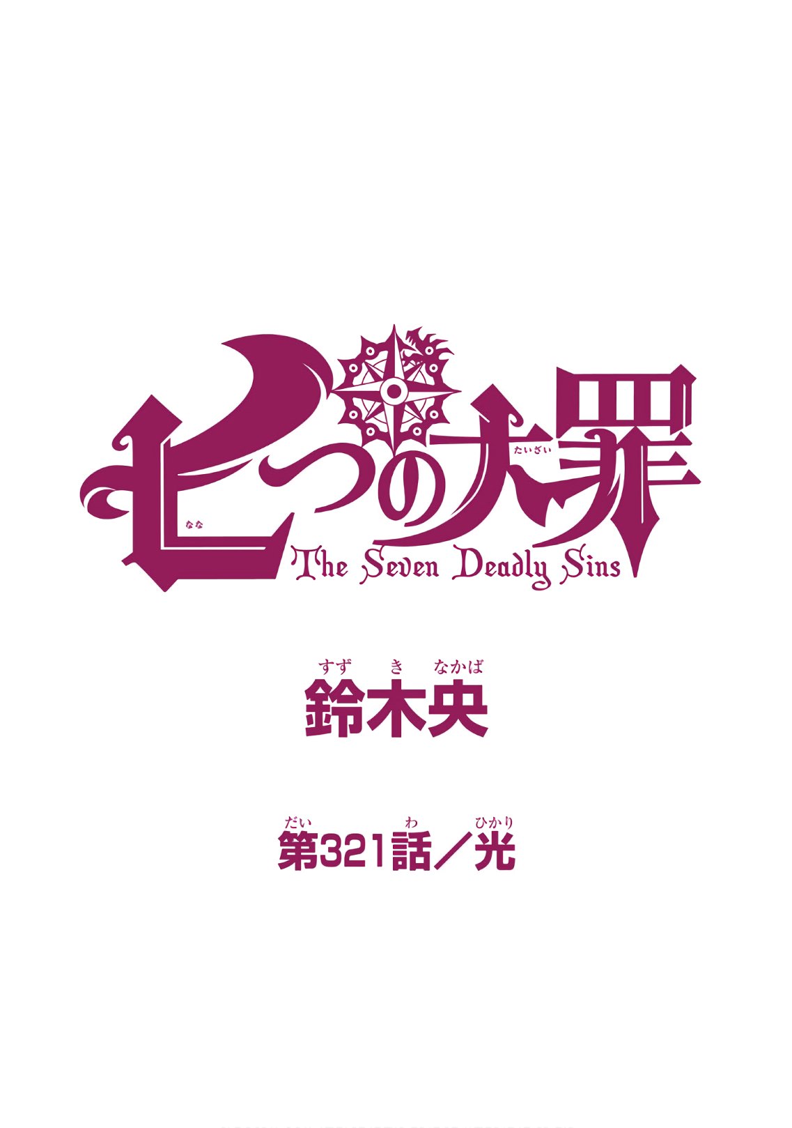 Nanatsu no Taizai - Chapter 321 - Page 1