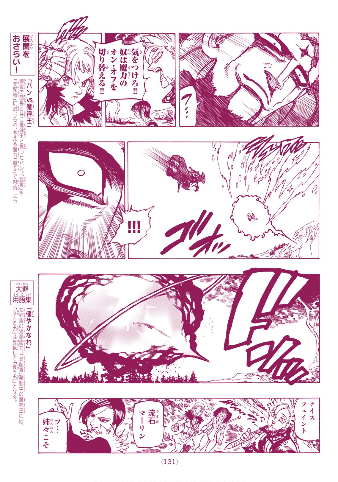 Nanatsu no Taizai - Chapter 321 - Page 11