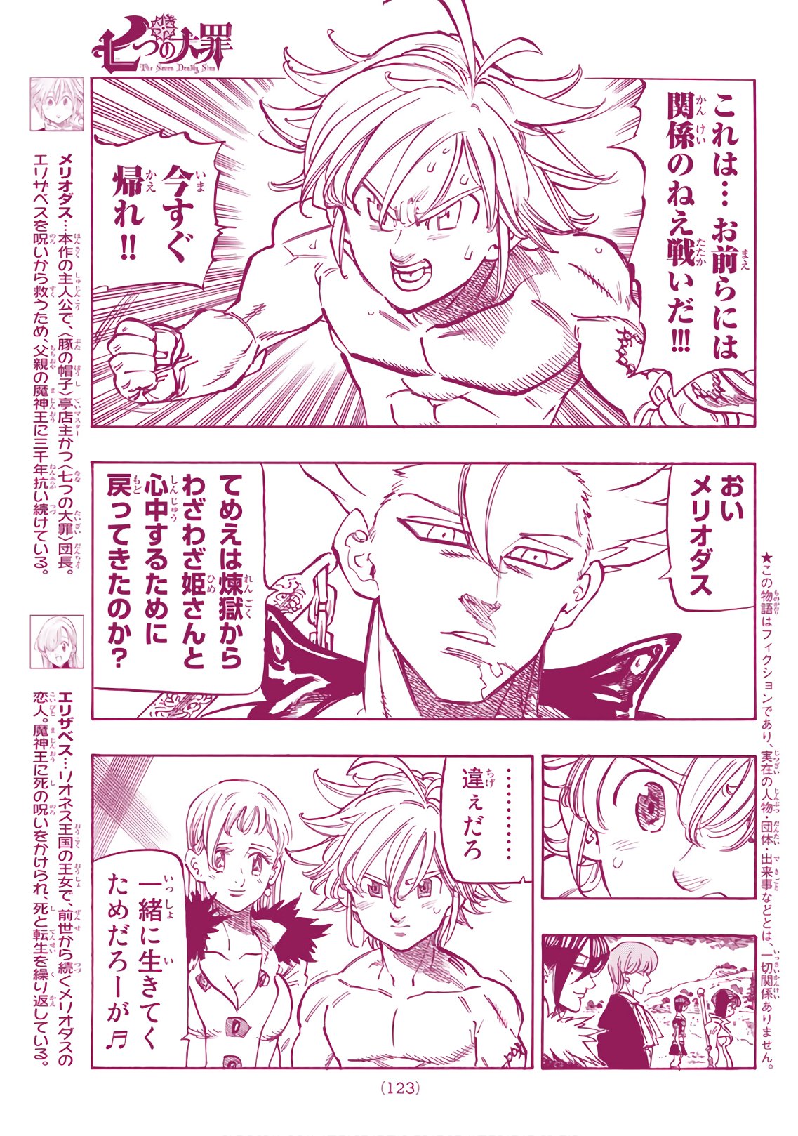 Nanatsu no Taizai - Chapter 321 - Page 3