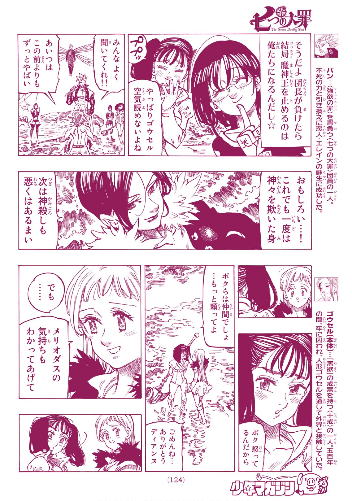 Nanatsu no Taizai - Chapter 321 - Page 4