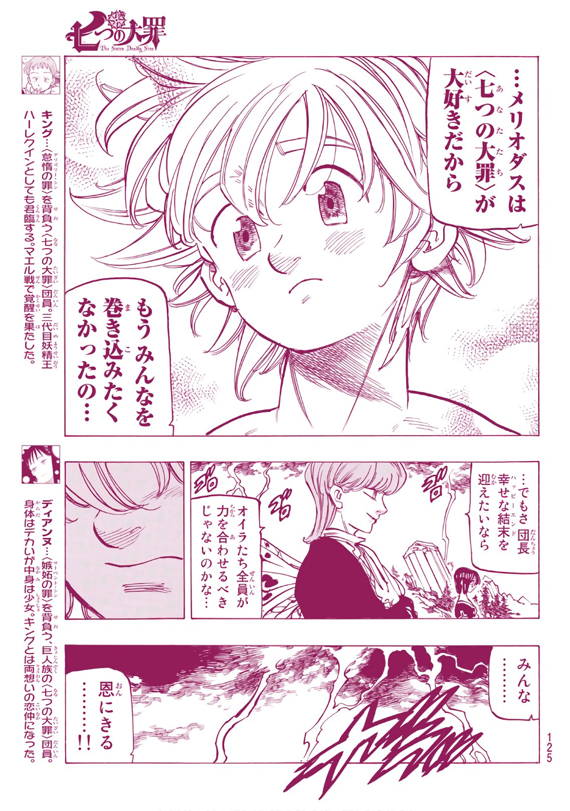 Nanatsu no Taizai - Chapter 321 - Page 5