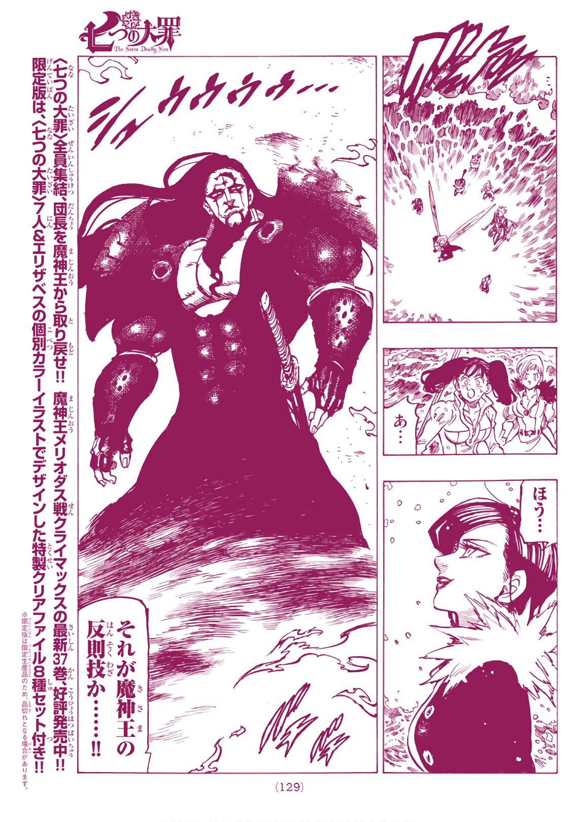 Nanatsu no Taizai - Chapter 321 - Page 9