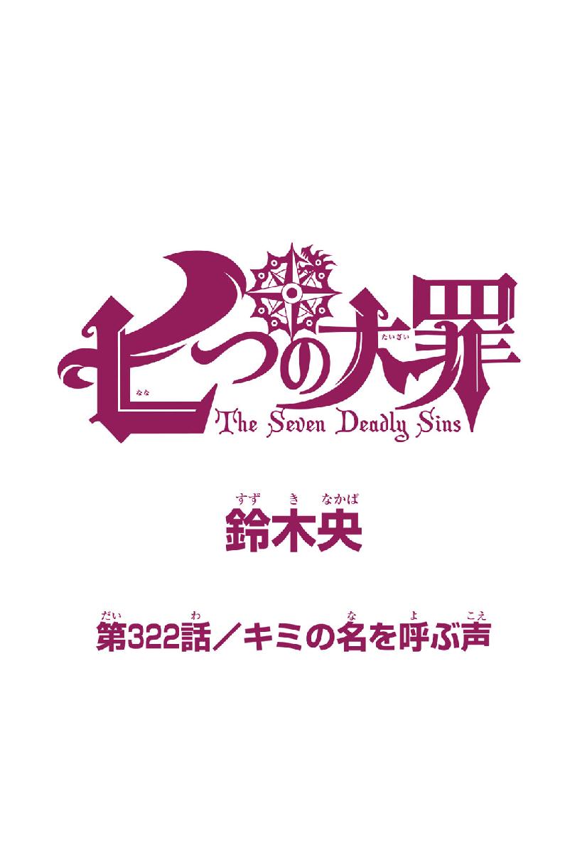 Nanatsu no Taizai - Chapter 322 - Page 1