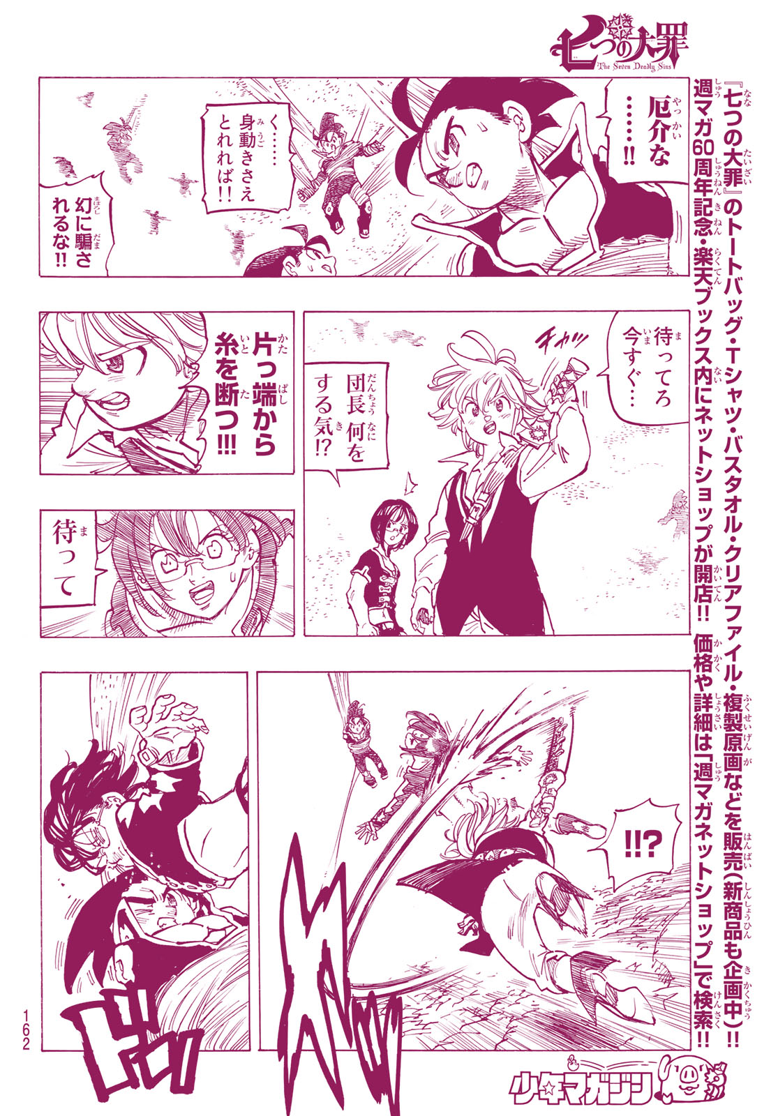 Nanatsu no Taizai - Chapter 323 - Page 10