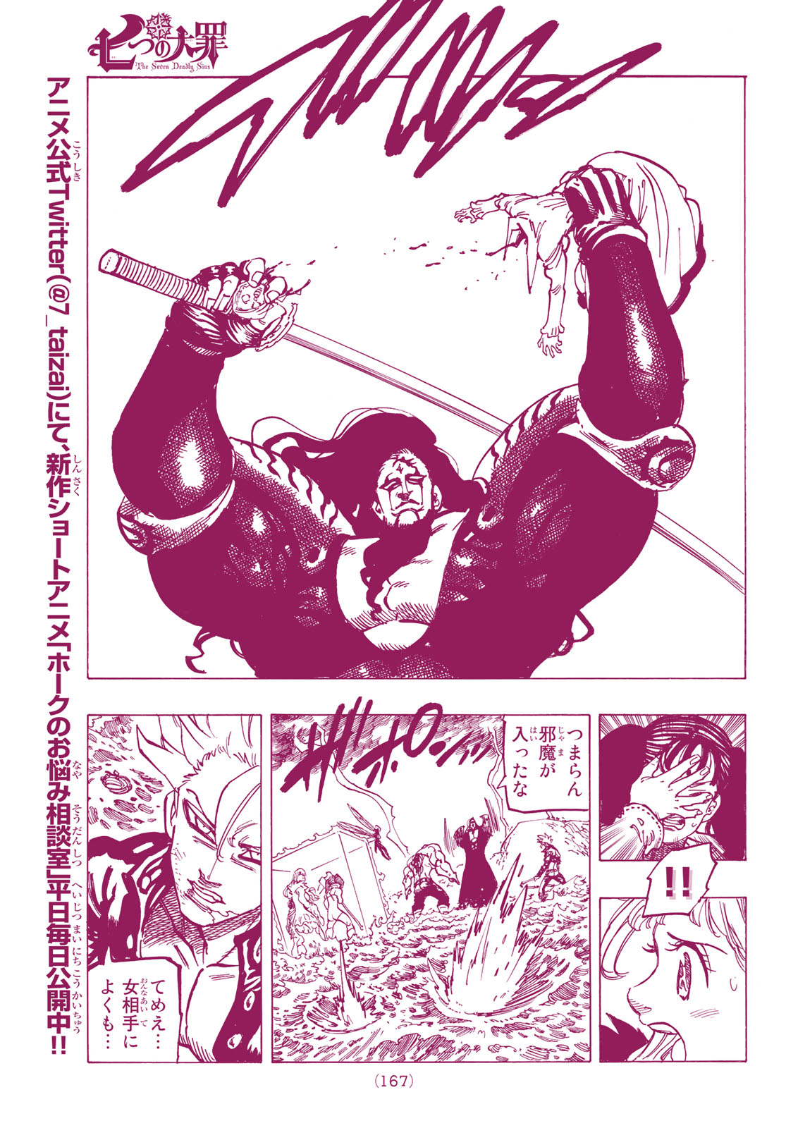 Nanatsu no Taizai - Chapter 323 - Page 15