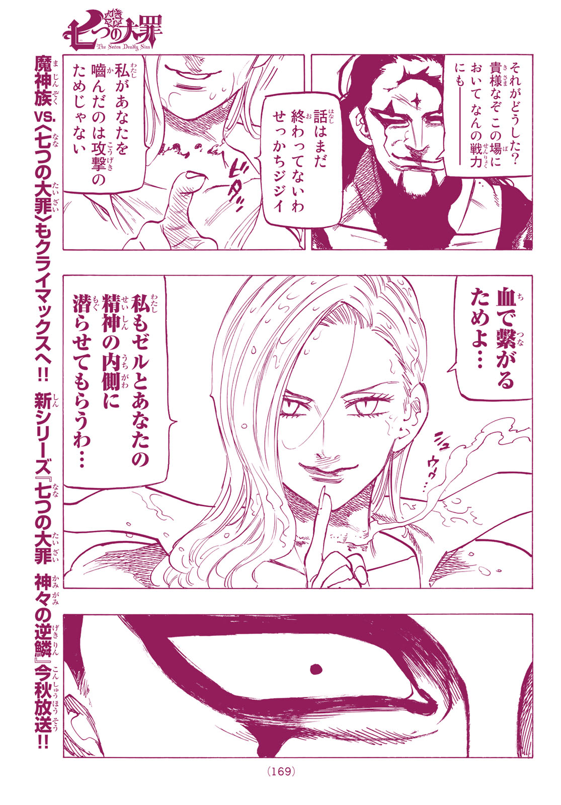 Nanatsu no Taizai - Chapter 323 - Page 17