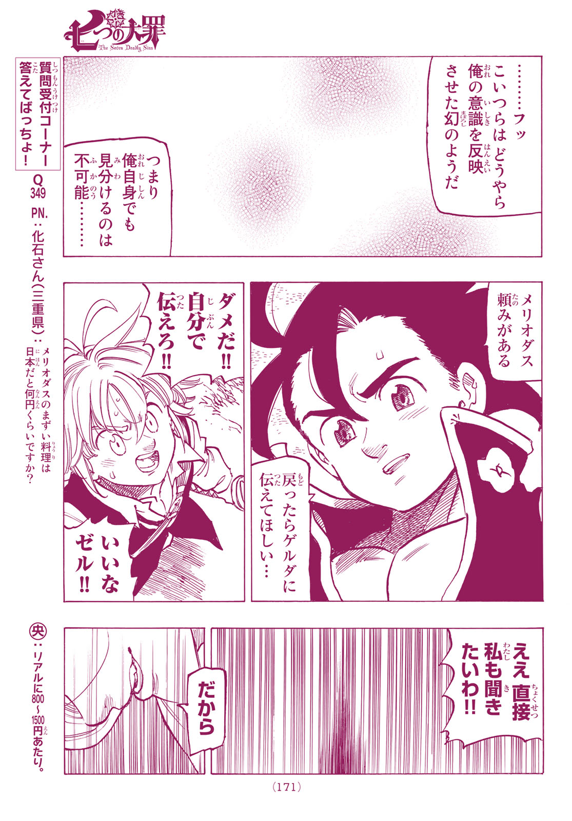 Nanatsu no Taizai - Chapter 323 - Page 19