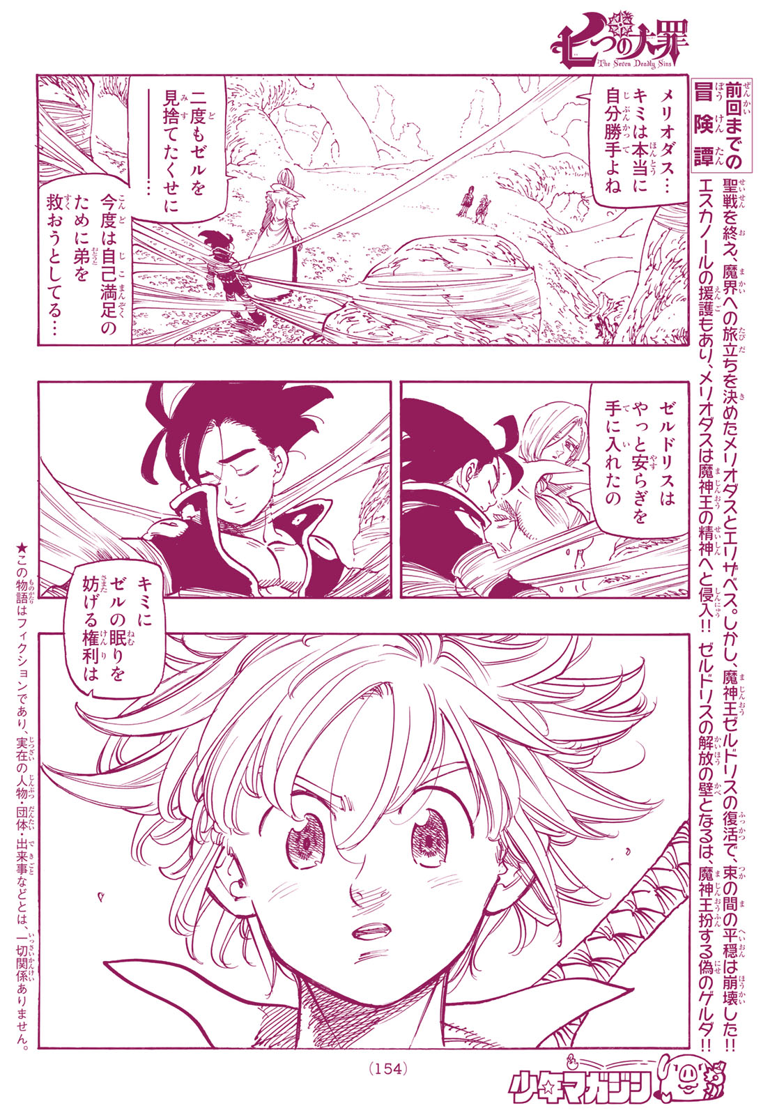 Nanatsu no Taizai - Chapter 323 - Page 2