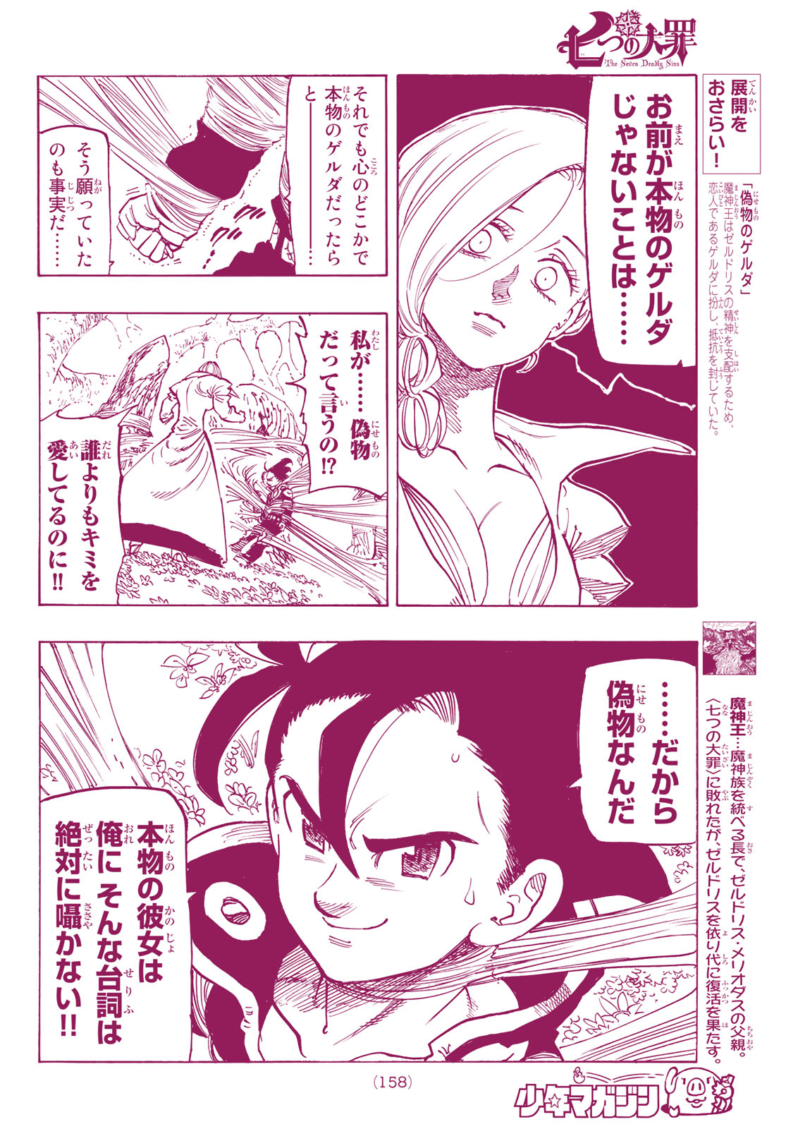 Nanatsu no Taizai - Chapter 323 - Page 6