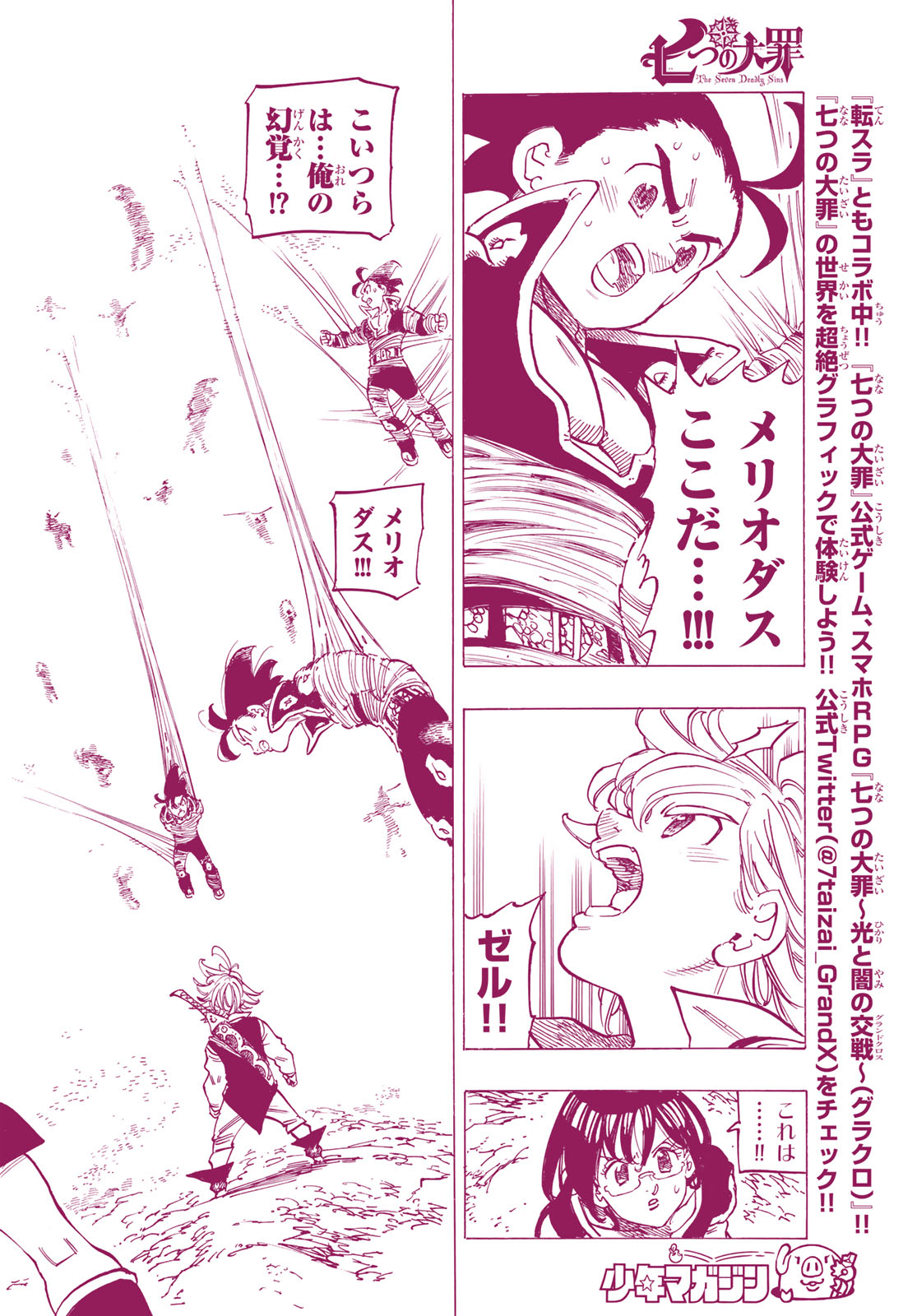 Nanatsu no Taizai - Chapter 323 - Page 8