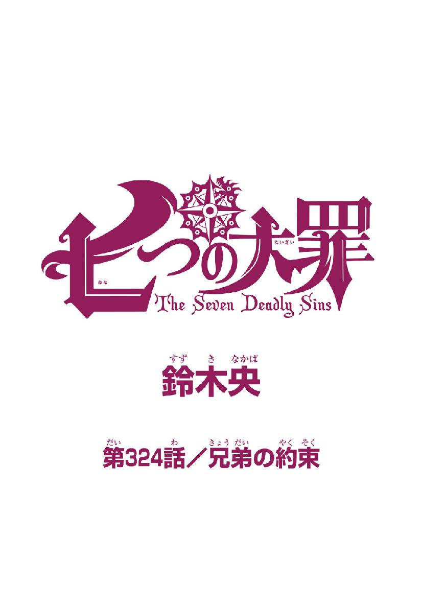 Nanatsu no Taizai - Chapter 324 - Page 1