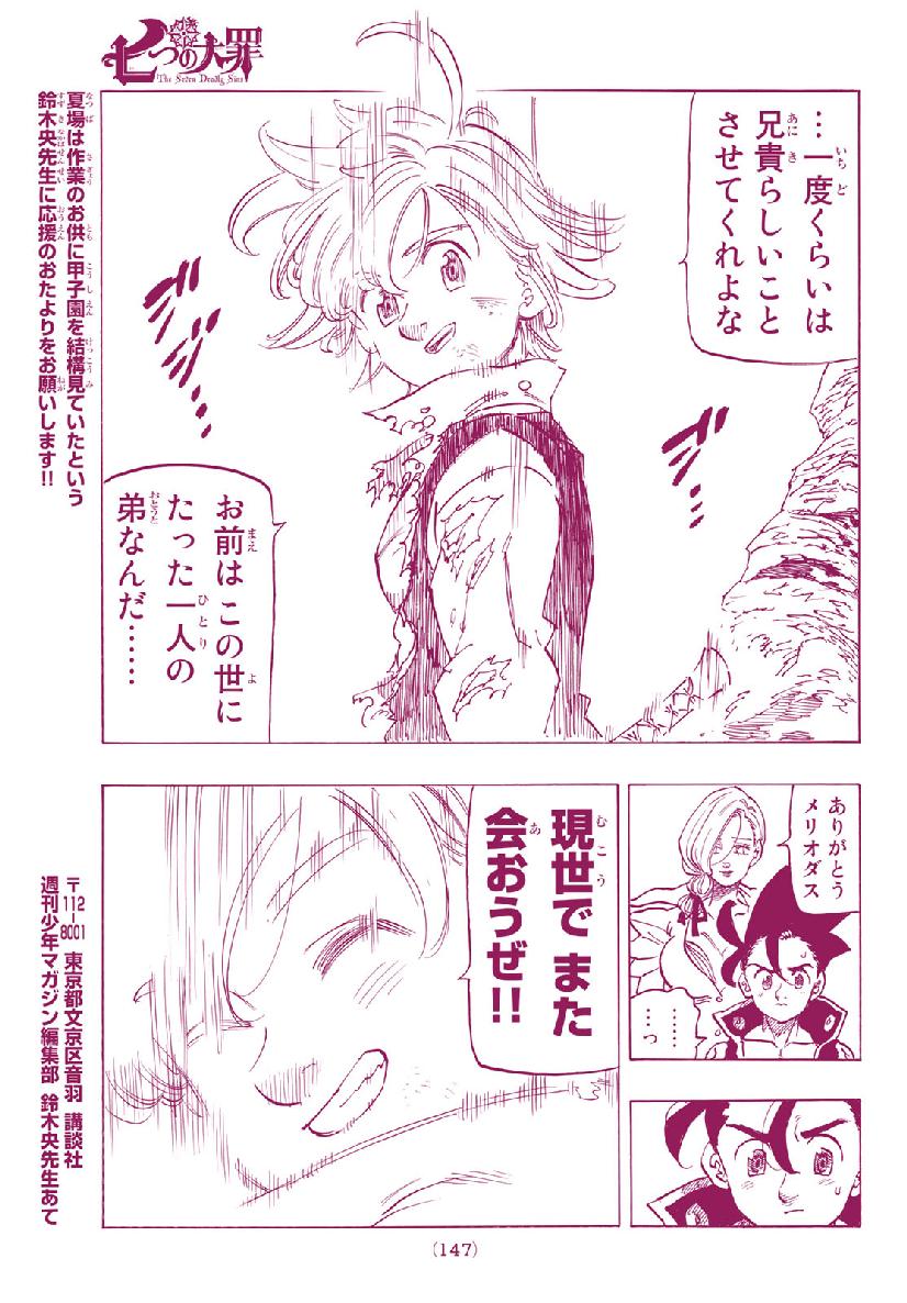 Nanatsu no Taizai - Chapter 324 - Page 13