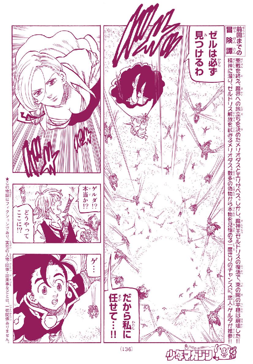 Nanatsu no Taizai - Chapter 324 - Page 2