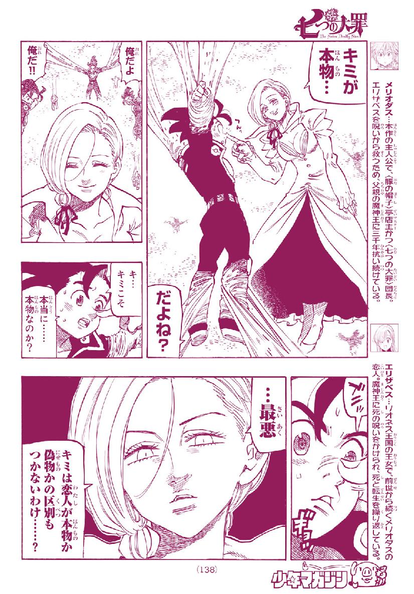 Nanatsu no Taizai - Chapter 324 - Page 4
