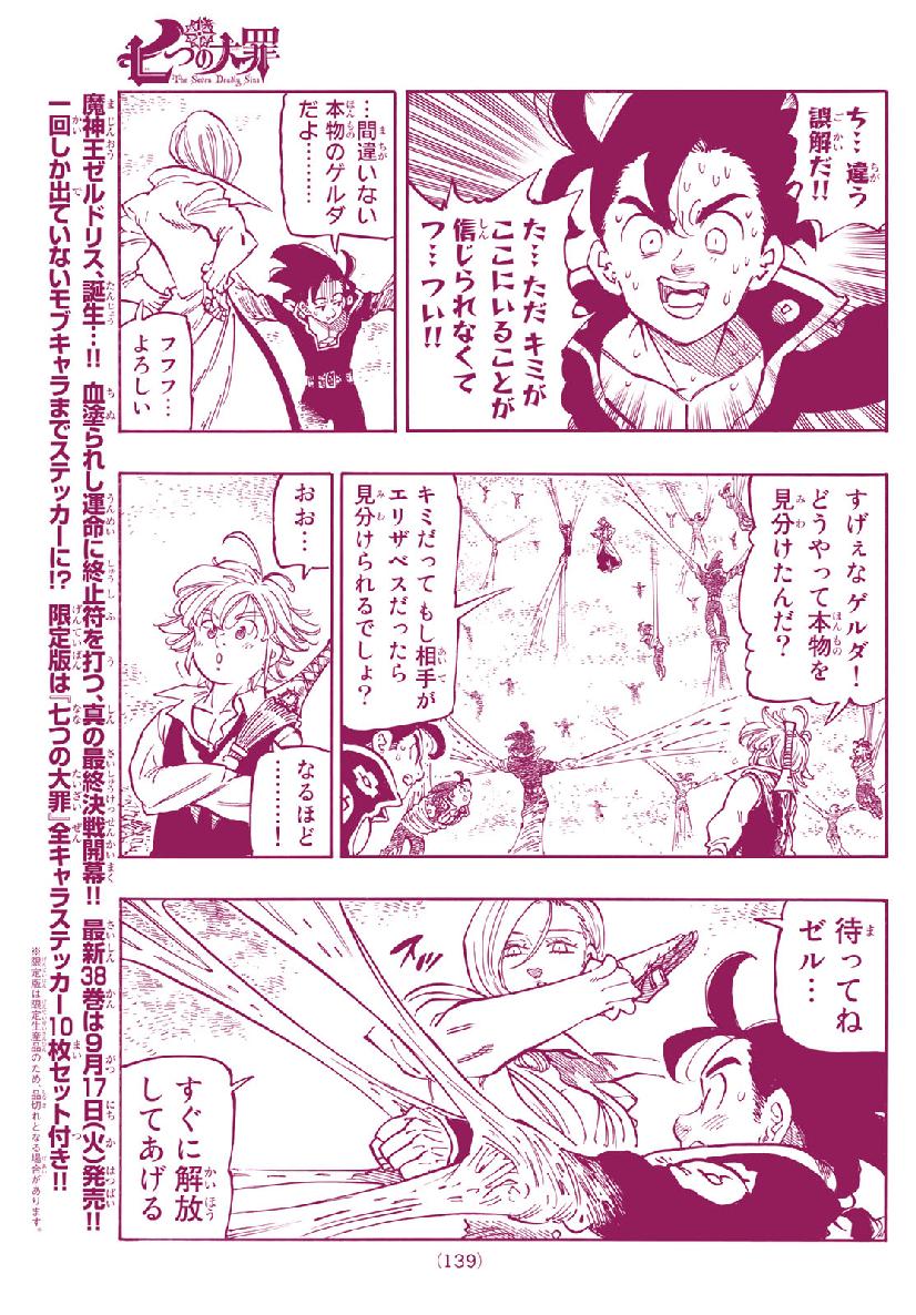 Nanatsu no Taizai - Chapter 324 - Page 5