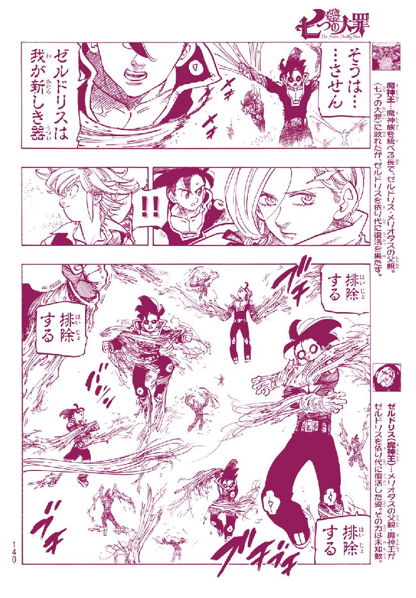 Nanatsu no Taizai - Chapter 324 - Page 6