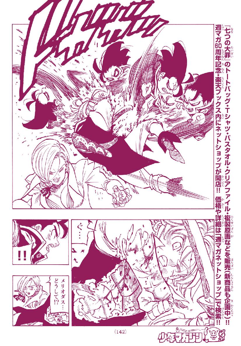 Nanatsu no Taizai - Chapter 324 - Page 8