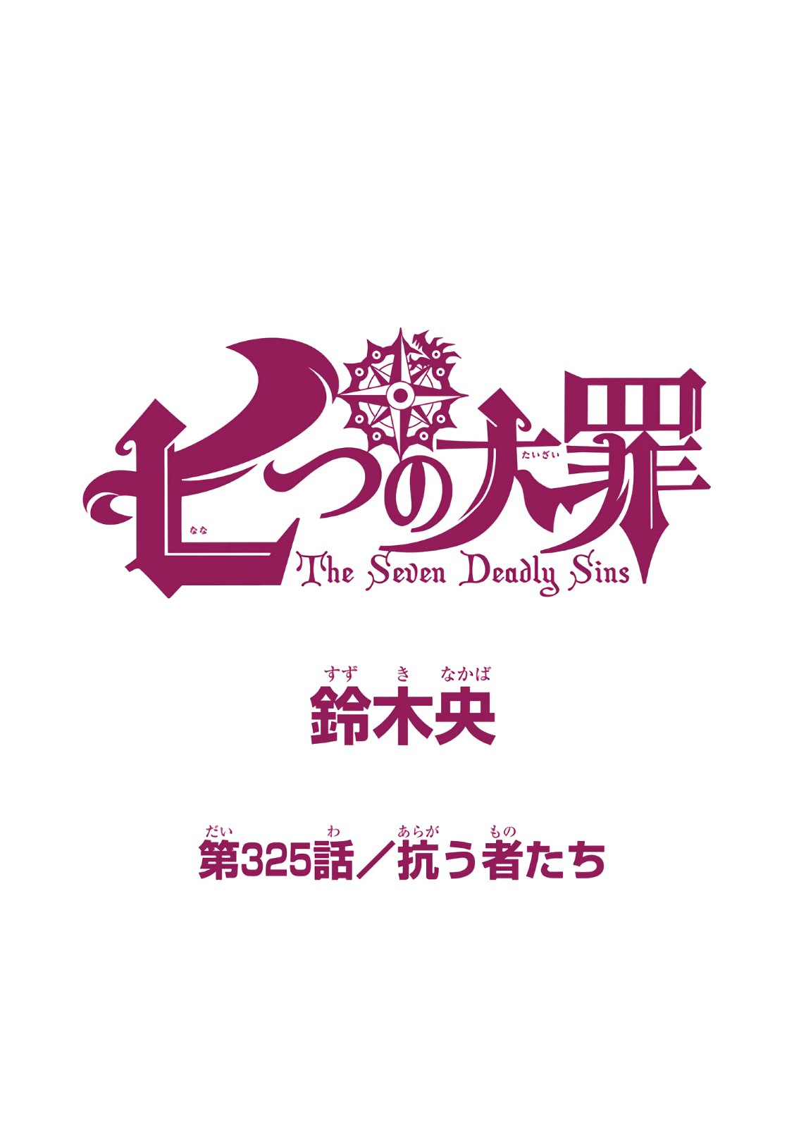 Nanatsu no Taizai - Chapter 325 - Page 1