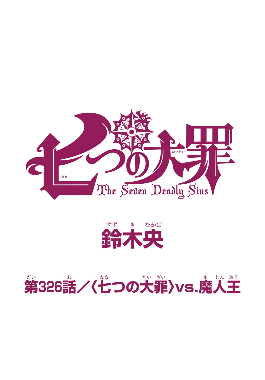 Nanatsu no Taizai - Chapter 326 - Page 1