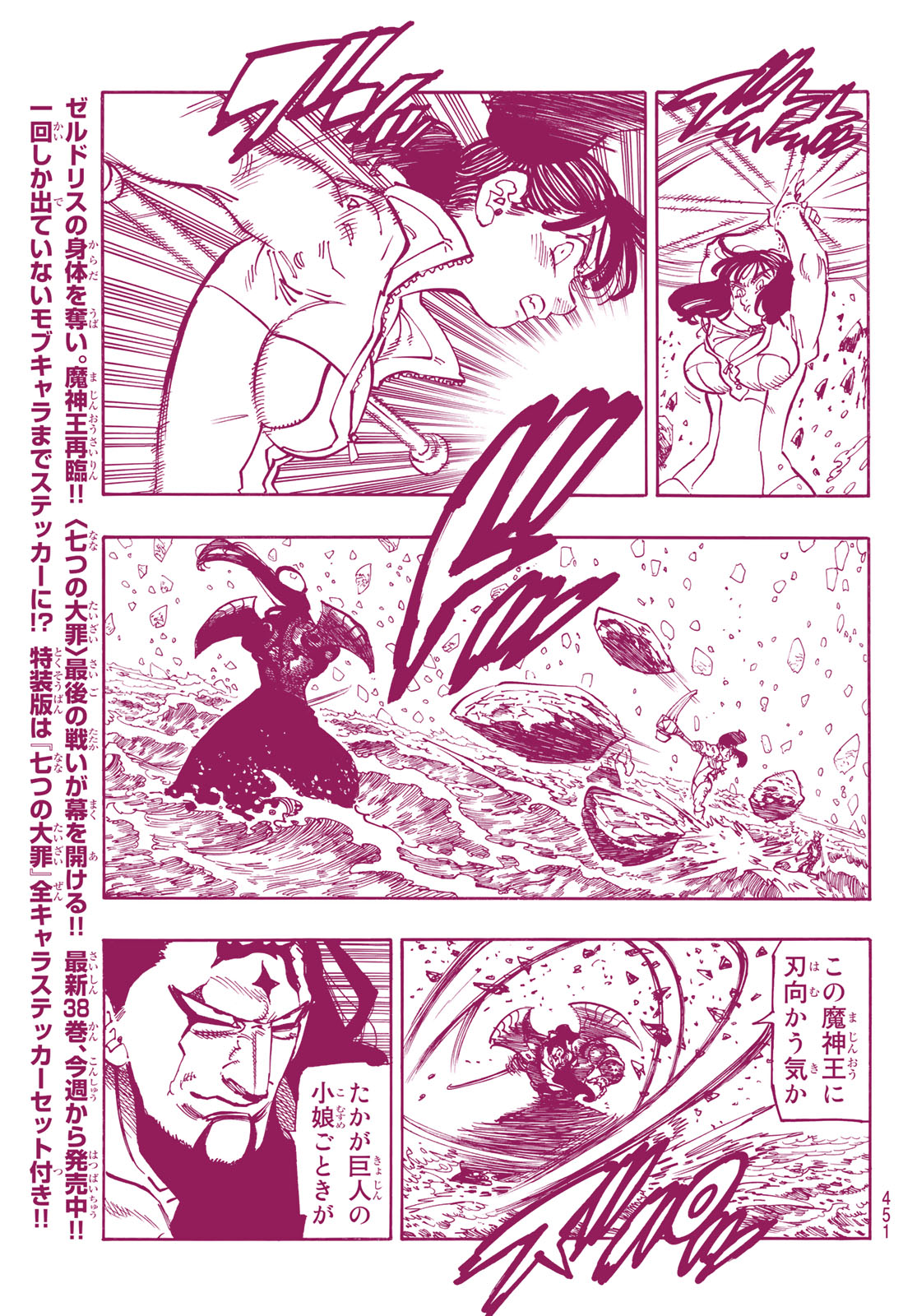 Nanatsu no Taizai - Chapter 326 - Page 5