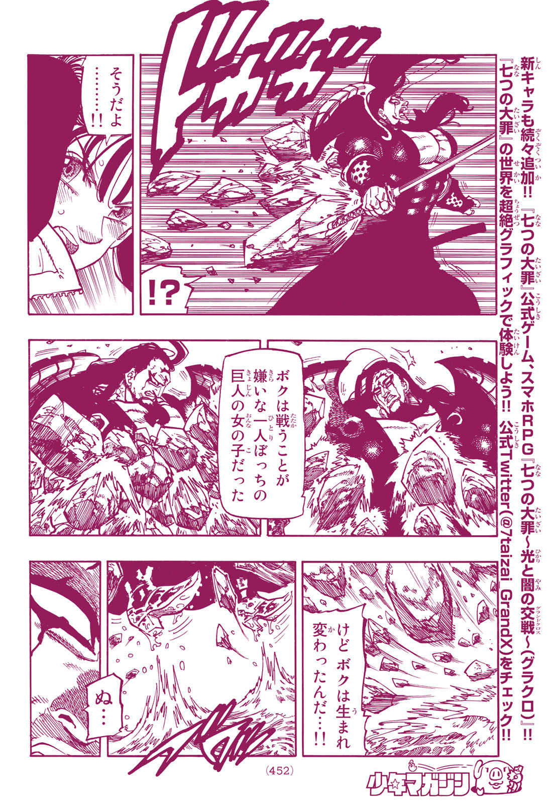 Nanatsu no Taizai - Chapter 326 - Page 6