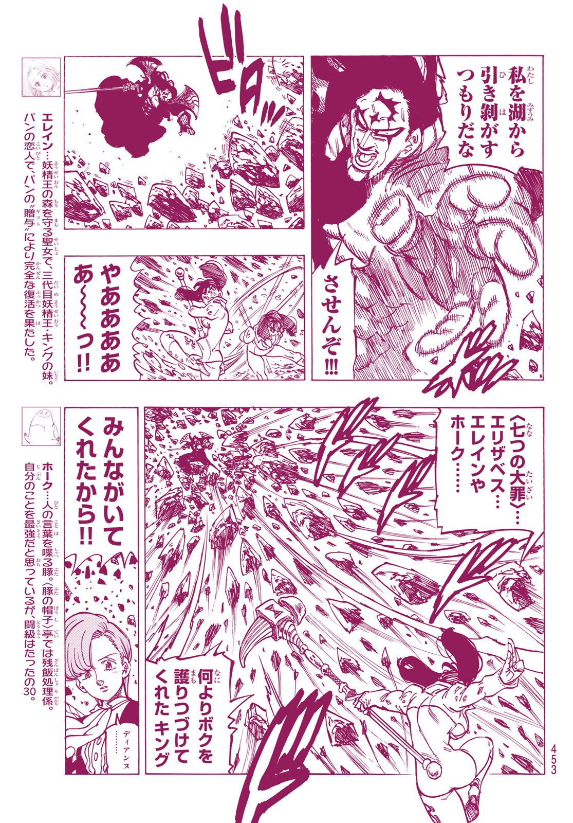 Nanatsu no Taizai - Chapter 326 - Page 7