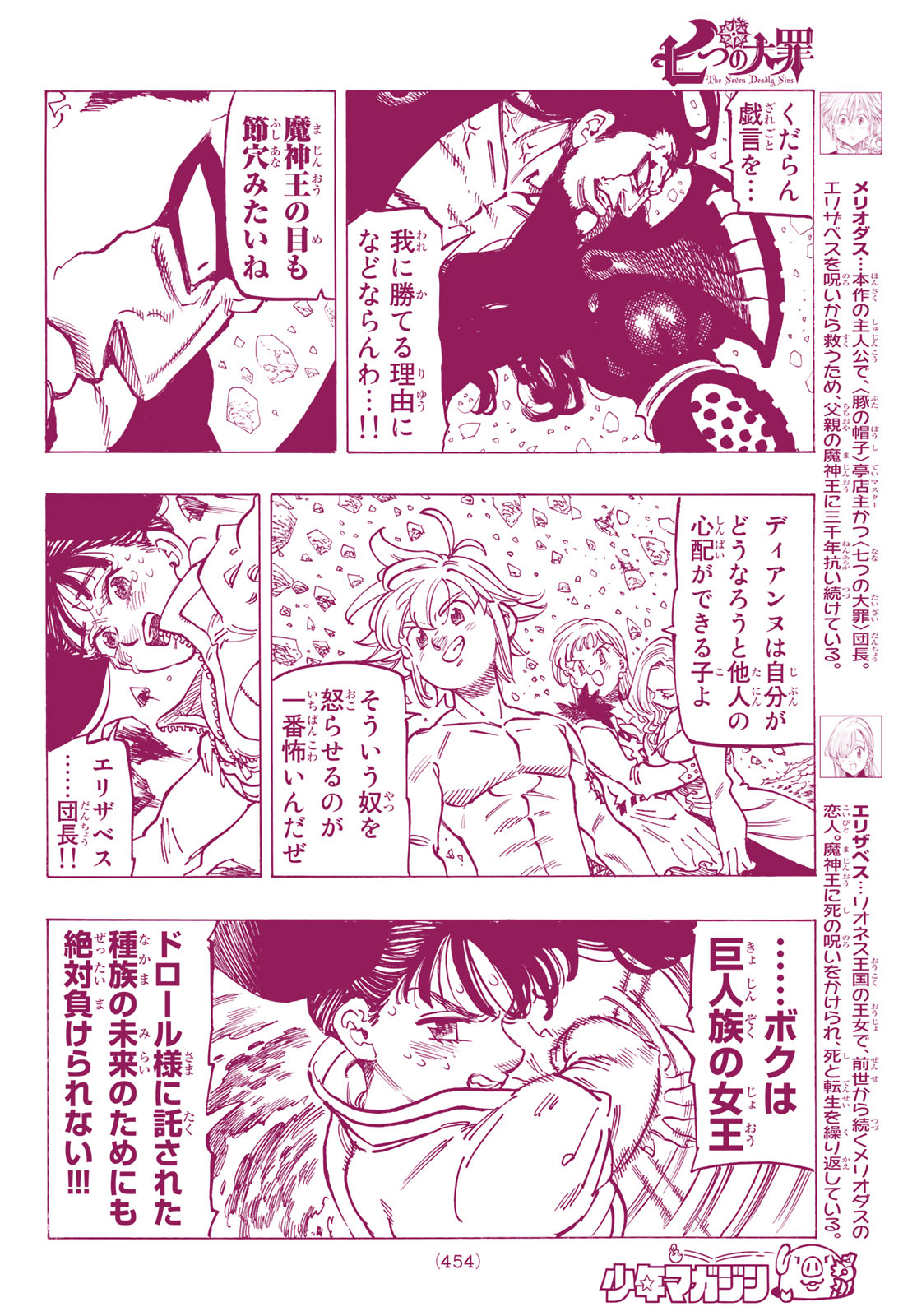 Nanatsu no Taizai - Chapter 326 - Page 8