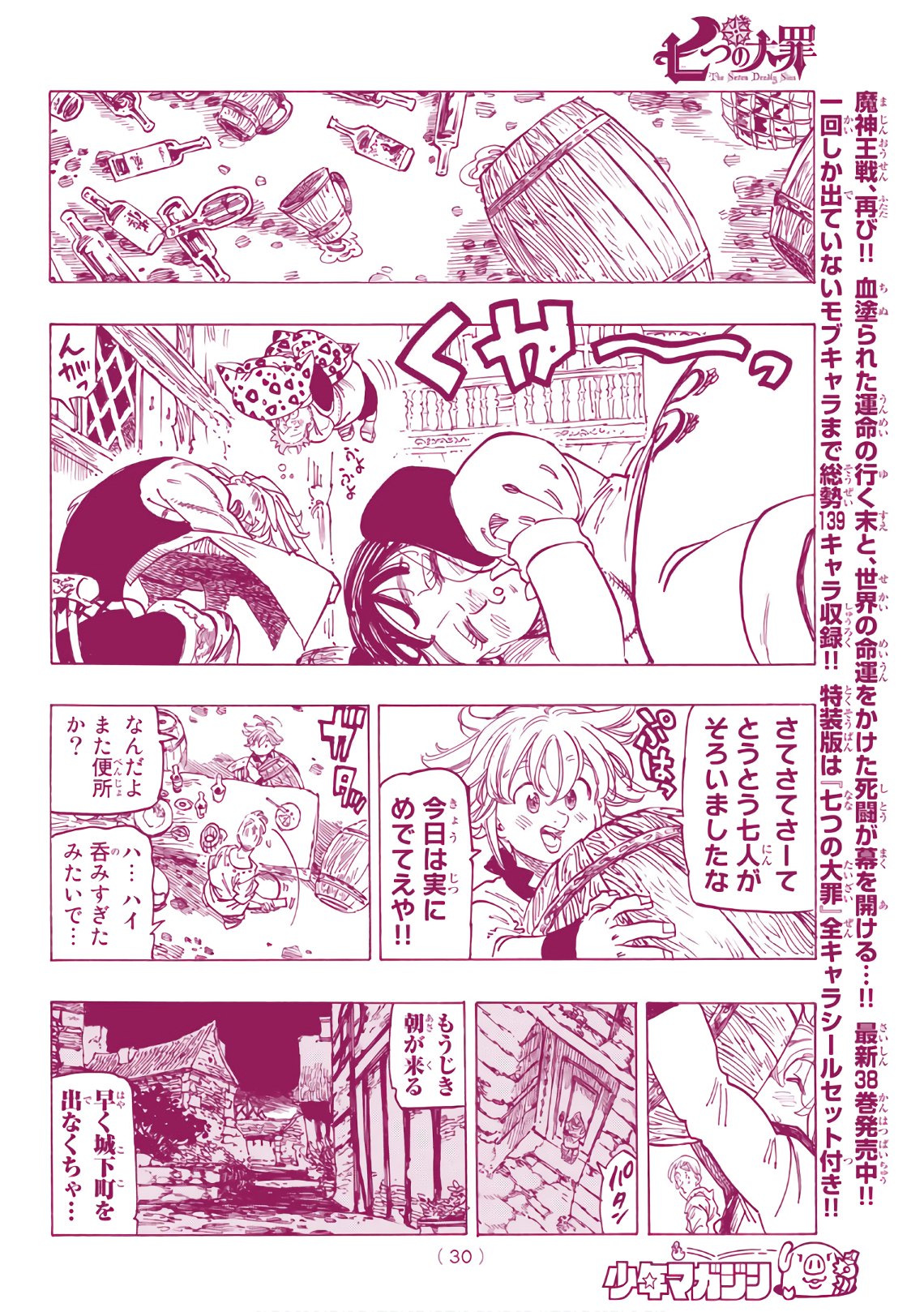 Nanatsu no Taizai - Chapter 328 - Page 11