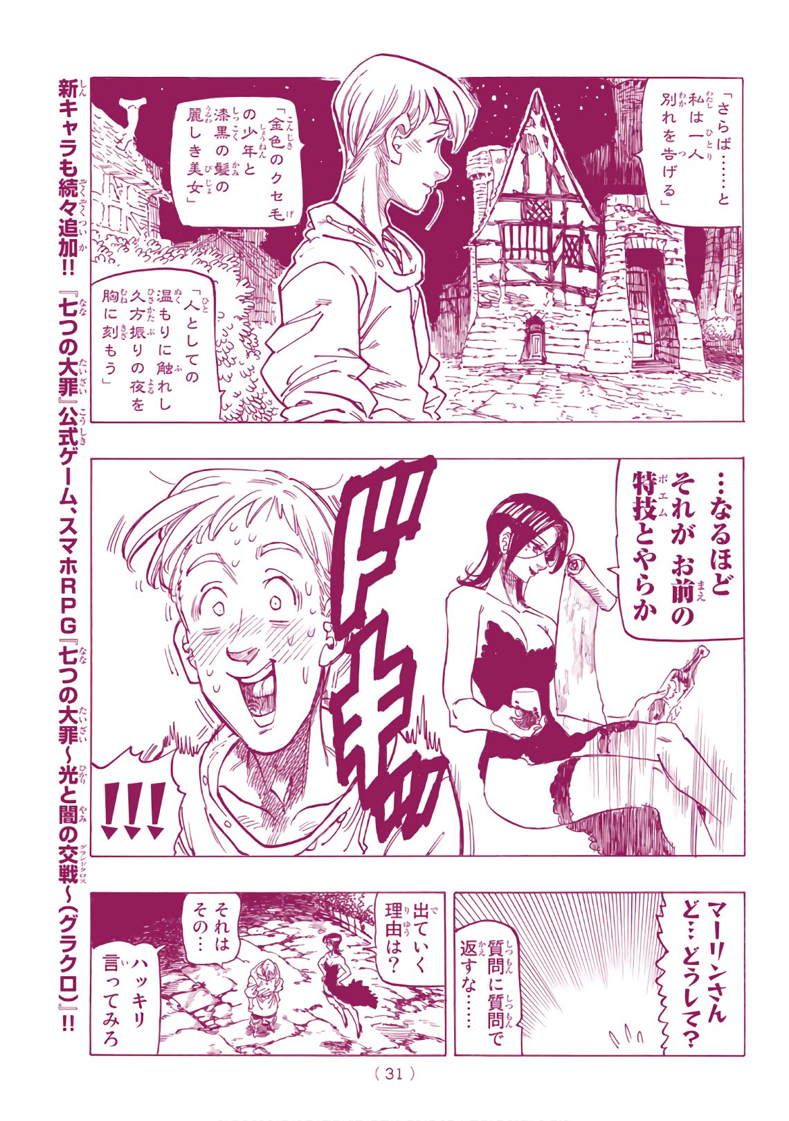 Nanatsu no Taizai - Chapter 328 - Page 12