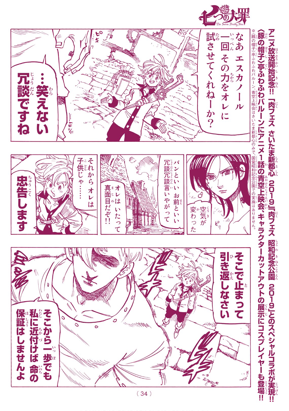 Nanatsu no Taizai - Chapter 328 - Page 15