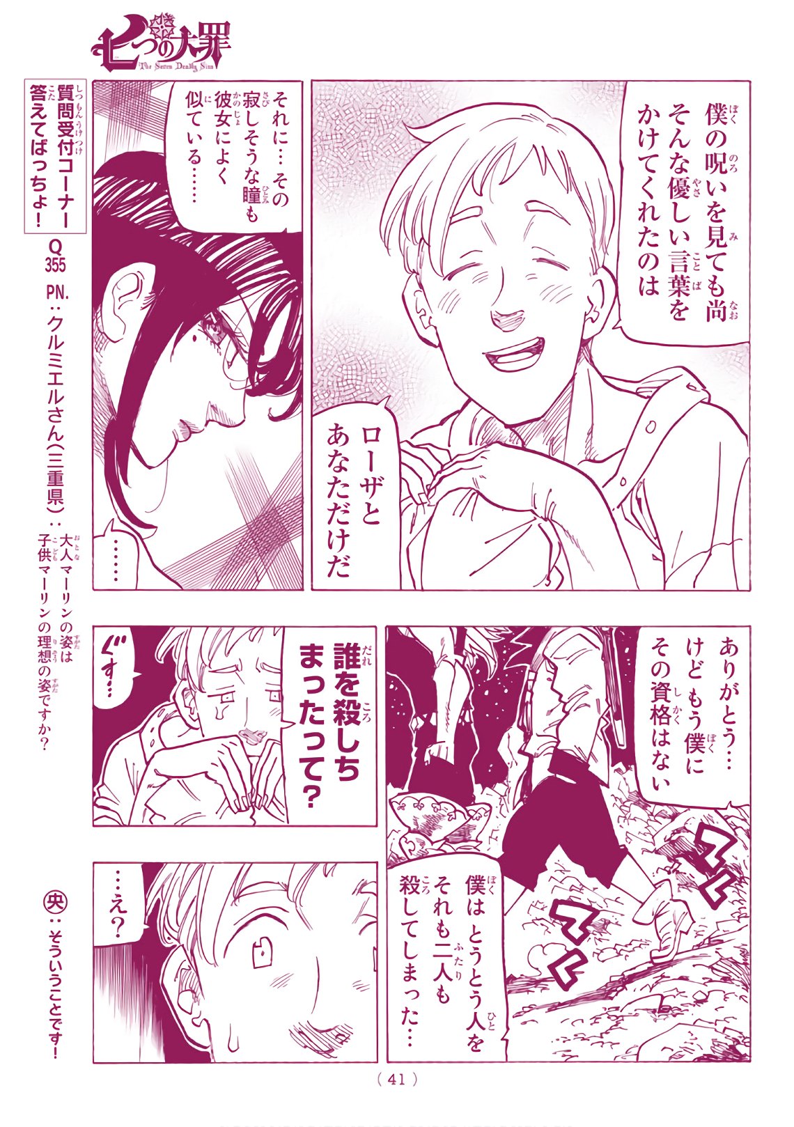 Nanatsu no Taizai - Chapter 328 - Page 22