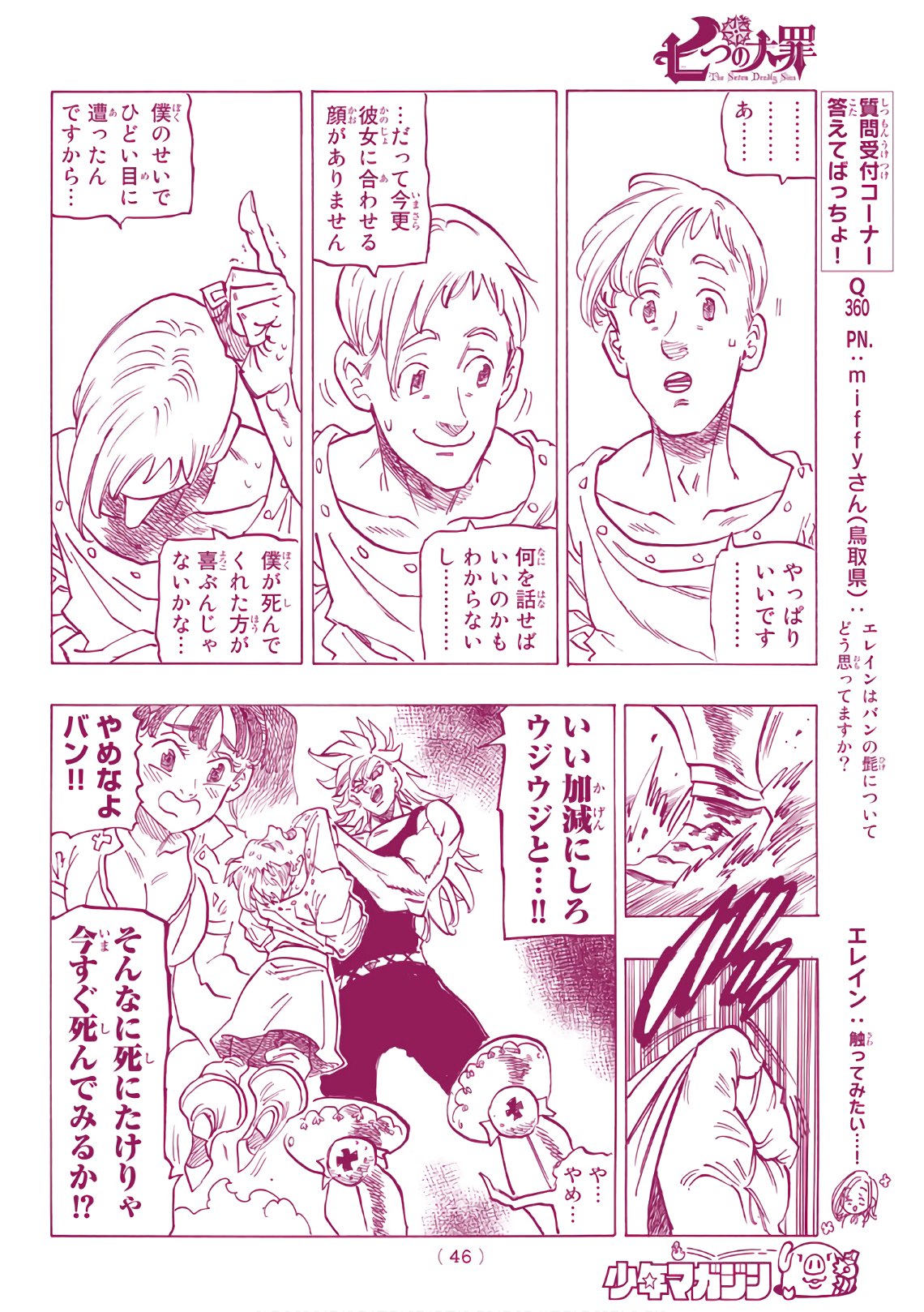 Nanatsu no Taizai - Chapter 328 - Page 27