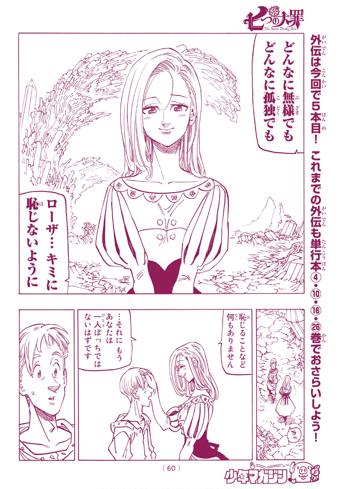 Nanatsu no Taizai - Chapter 328 - Page 41