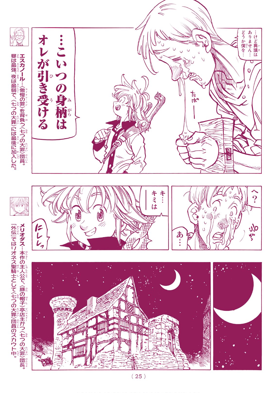 Nanatsu no Taizai - Chapter 328 - Page 6